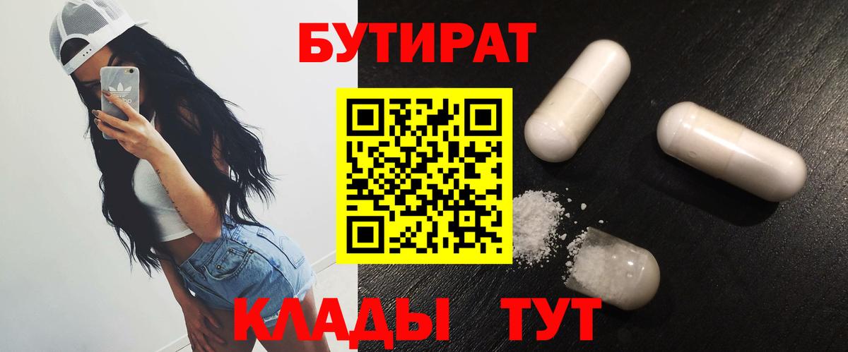 БУТИРАТ GHB  Вход с VPN  Топки 