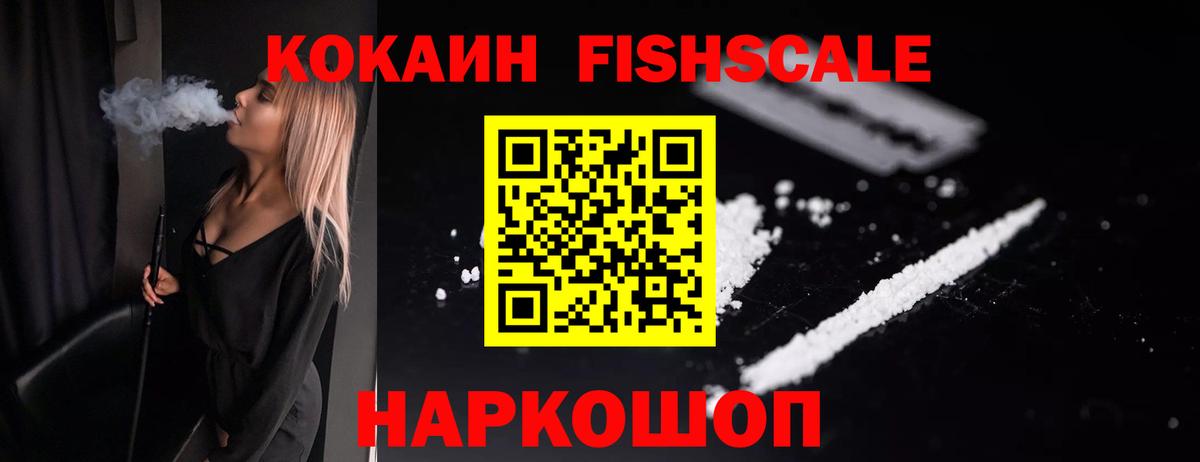 Топки  Кокаин FishScale  Кокаин Эквадор  Вход с VPN 