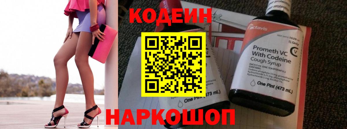 Codein напиток Lean (лин) Топки