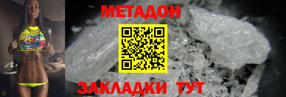 Топки  МЕТАДОН кристалл  Вход с VPN 